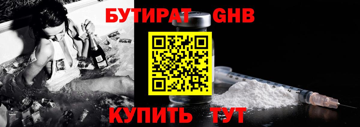 Бутират буратино Тара