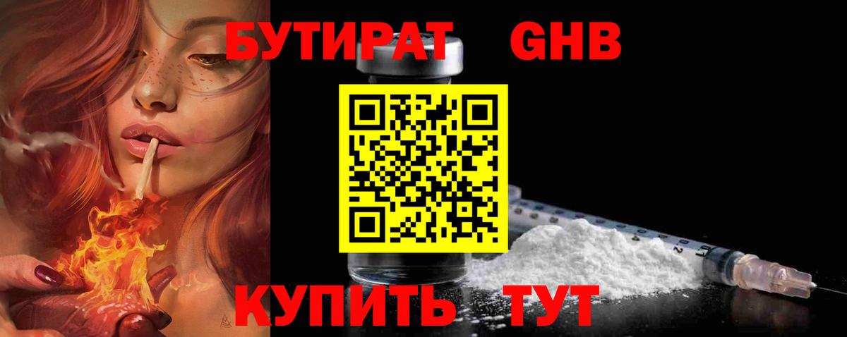 Тара  БУТИРАТ 1.4BDO  Вход с VPN 