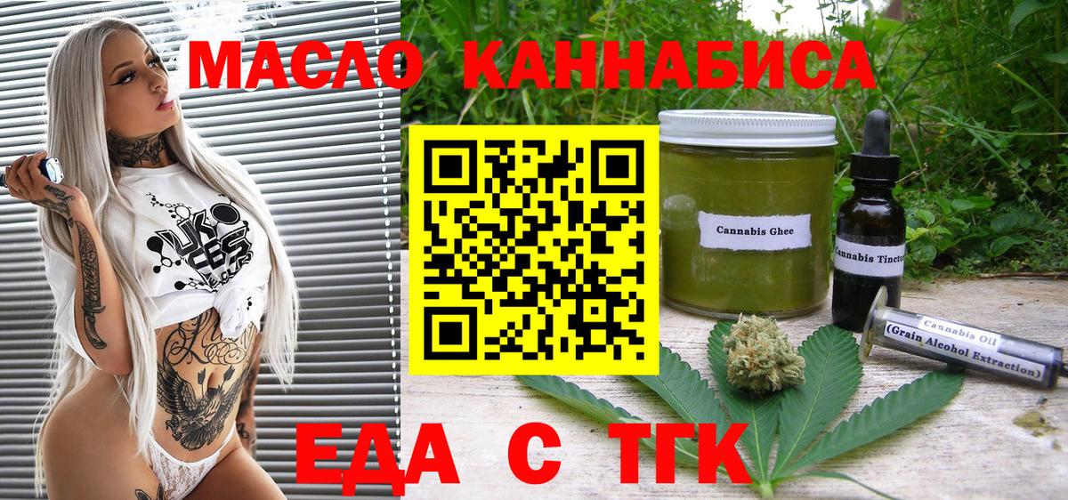 Еда ТГК марихуана  Вход с VPN  Тара 