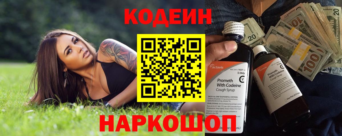 закладки  Codein напиток Lean (лин)  Вход с VPN  Тара 