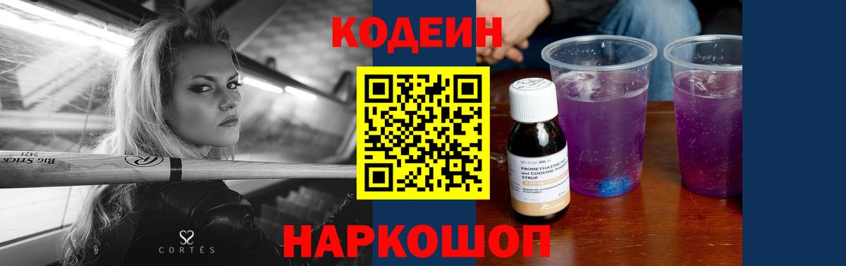 Кодеин Purple Drank Тара