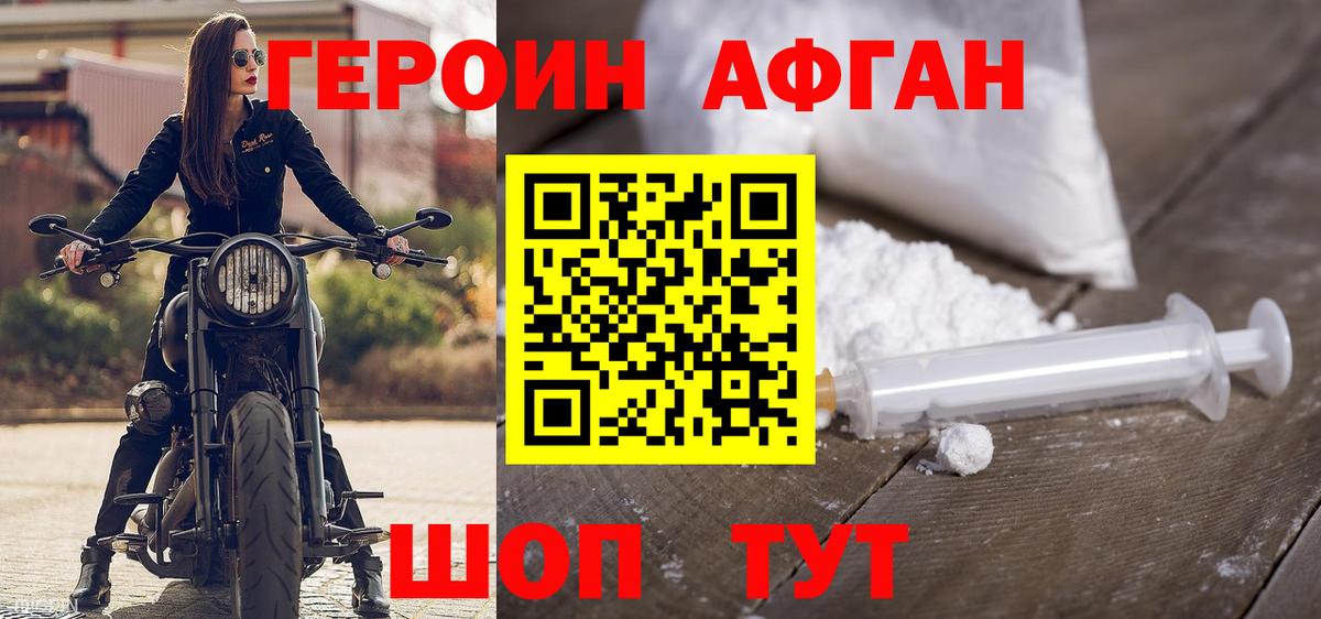 ГЕРОИН хмурый Тара