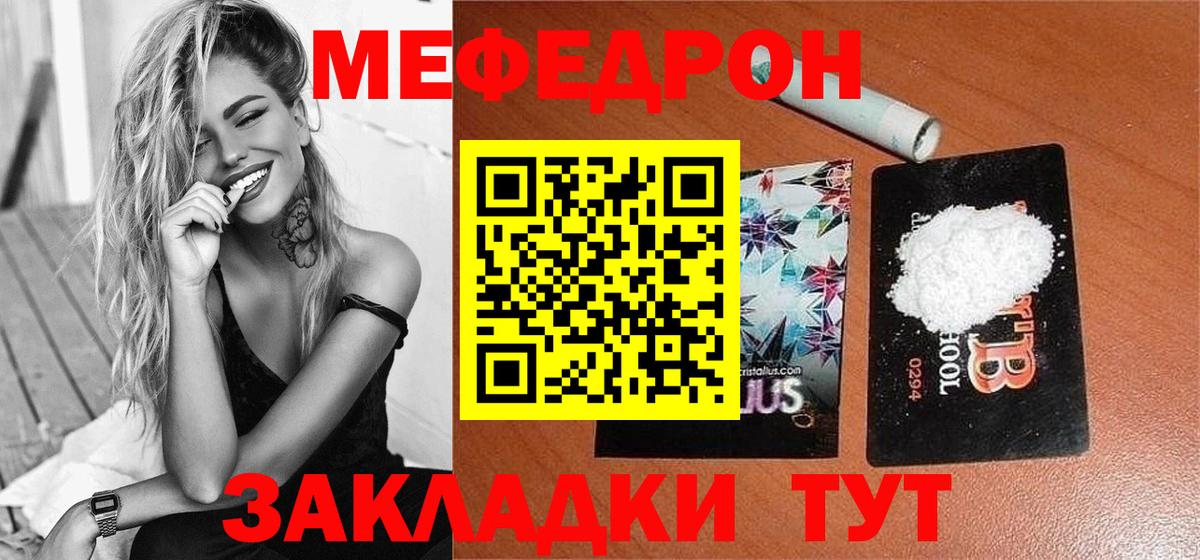 Мефедрон кристаллы Тара